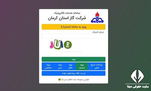  مشاهده قبض گاز استان کرمان